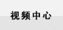 美格利生公寓床廠(chǎng)家宣傳視頻