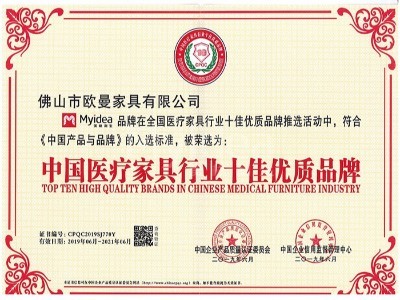 美格利生家具-中國醫療家具行業(yè)十佳優(yōu)質(zhì)品牌