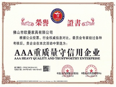 美格利生家具-AAA重質(zhì)量守信用企業(yè)