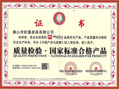 美格利生家具-質(zhì)量檢驗證書(shū)