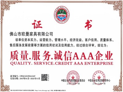 美格利生家具-質(zhì)量服務(wù)誠信AAA201901-202101