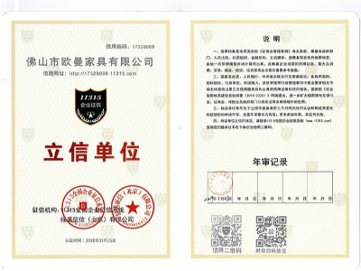 美格利生家具-立信單位證書(shū)
