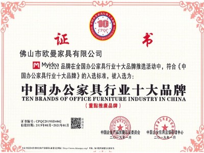 美格利生-中國辦公家具行業(yè)十大品牌201901-202101