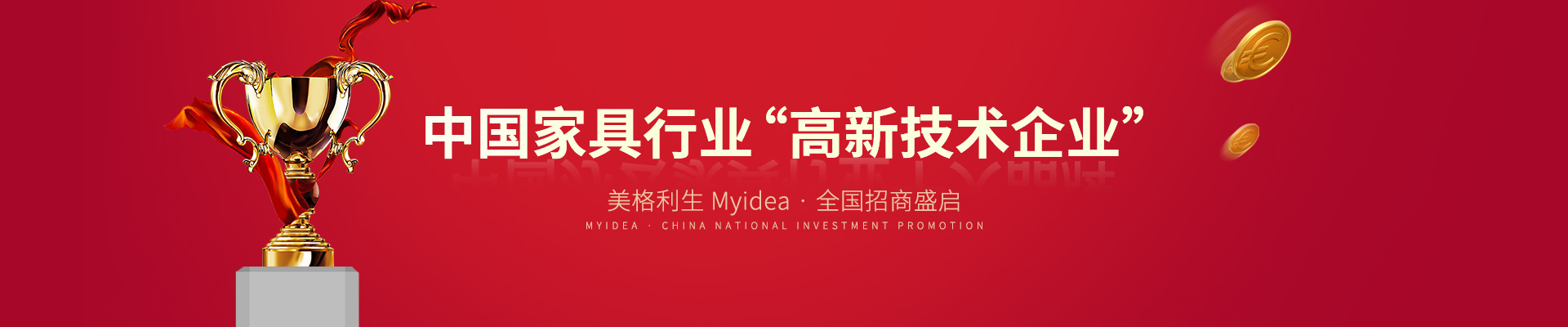 美格利生-全國招商盛啟